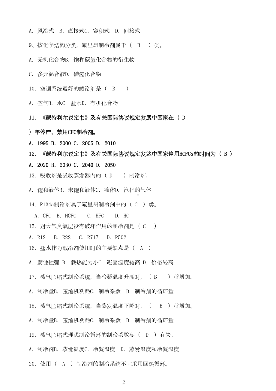 冷热源工程复习题汇总(DOC 28页).doc_第2页