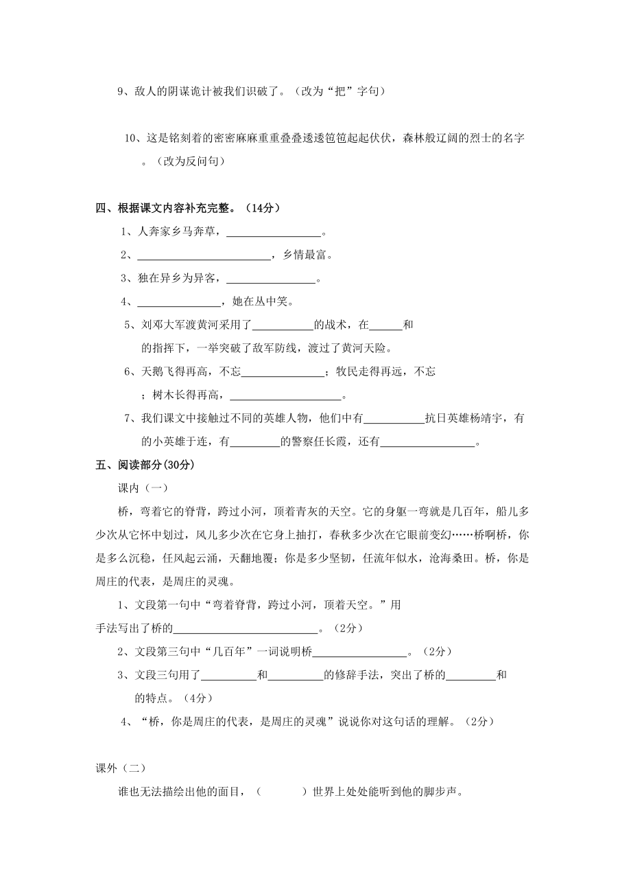 六年级语文-小升初会考模拟试卷(无答案)-湘教版(DOC 5页).doc_第2页