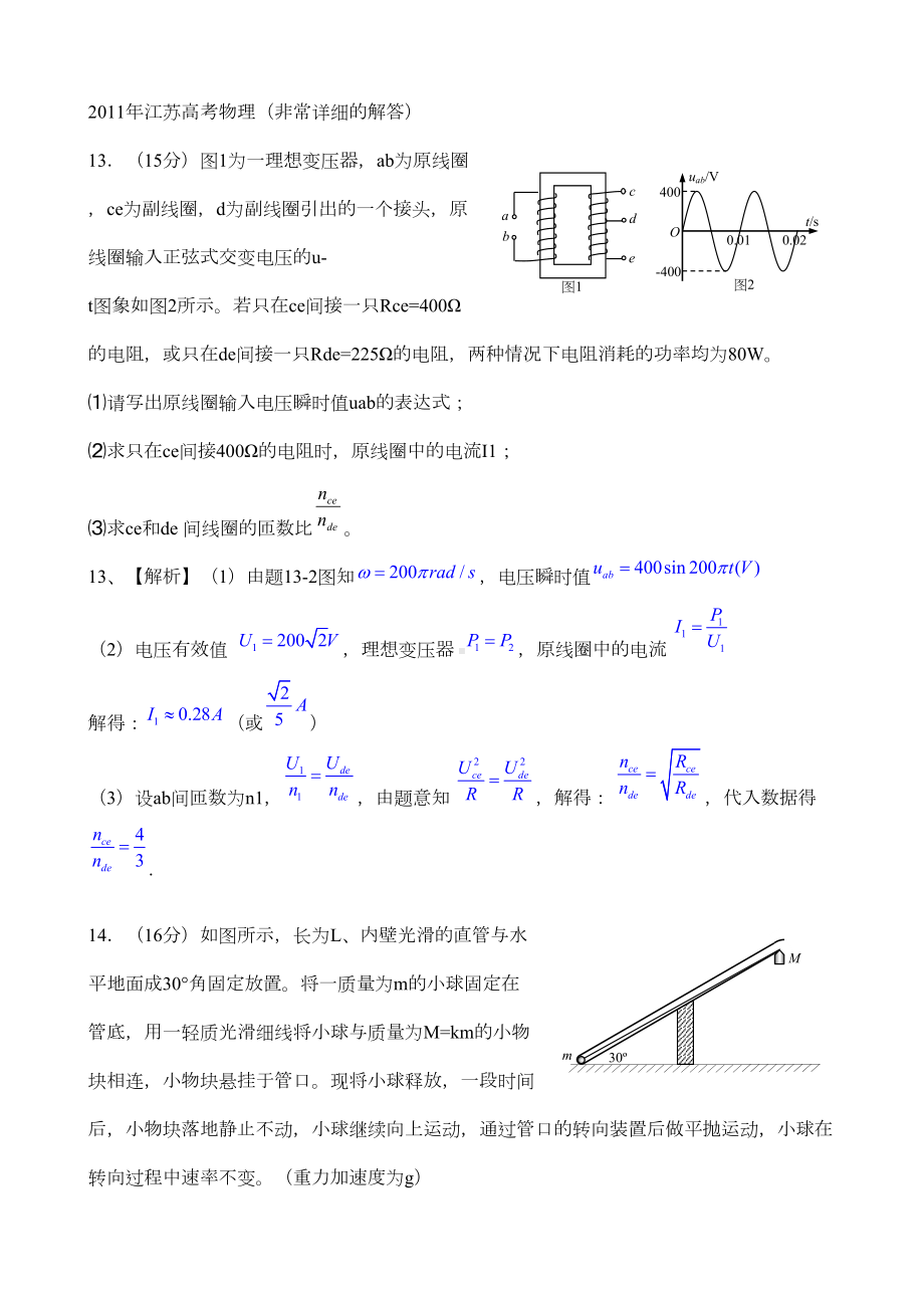 历年高考物理计算大题(DOC 45页).doc_第1页