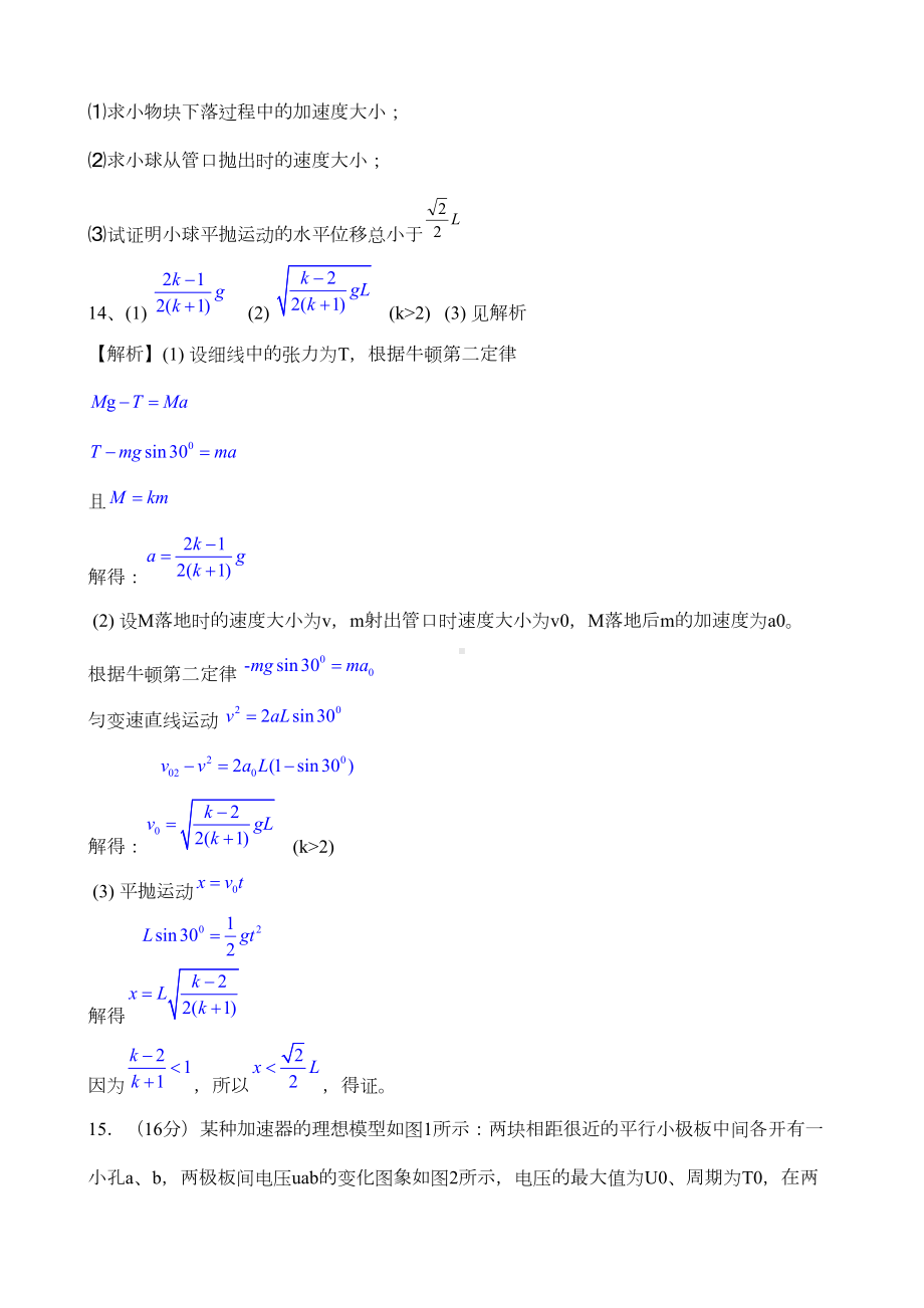 历年高考物理计算大题(DOC 45页).doc_第2页