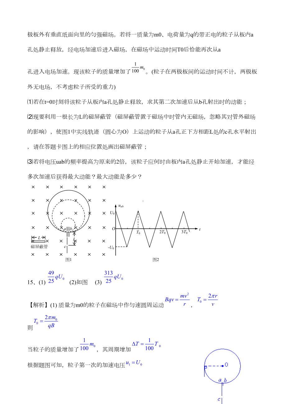 历年高考物理计算大题(DOC 45页).doc_第3页