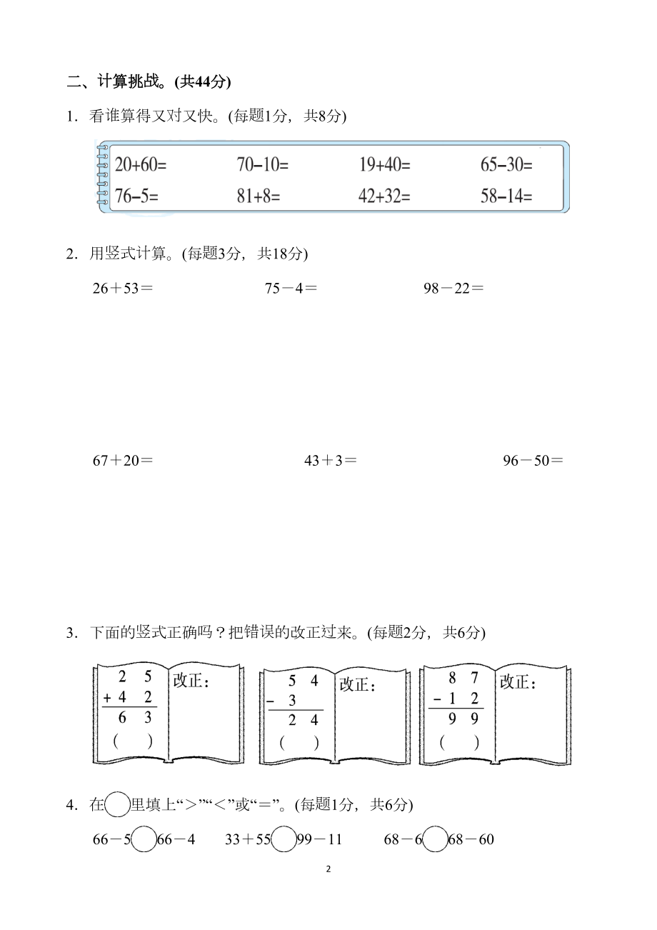 北师大版小学一年级数学下册第五单元测试卷(含答案)(DOC 8页).doc_第2页