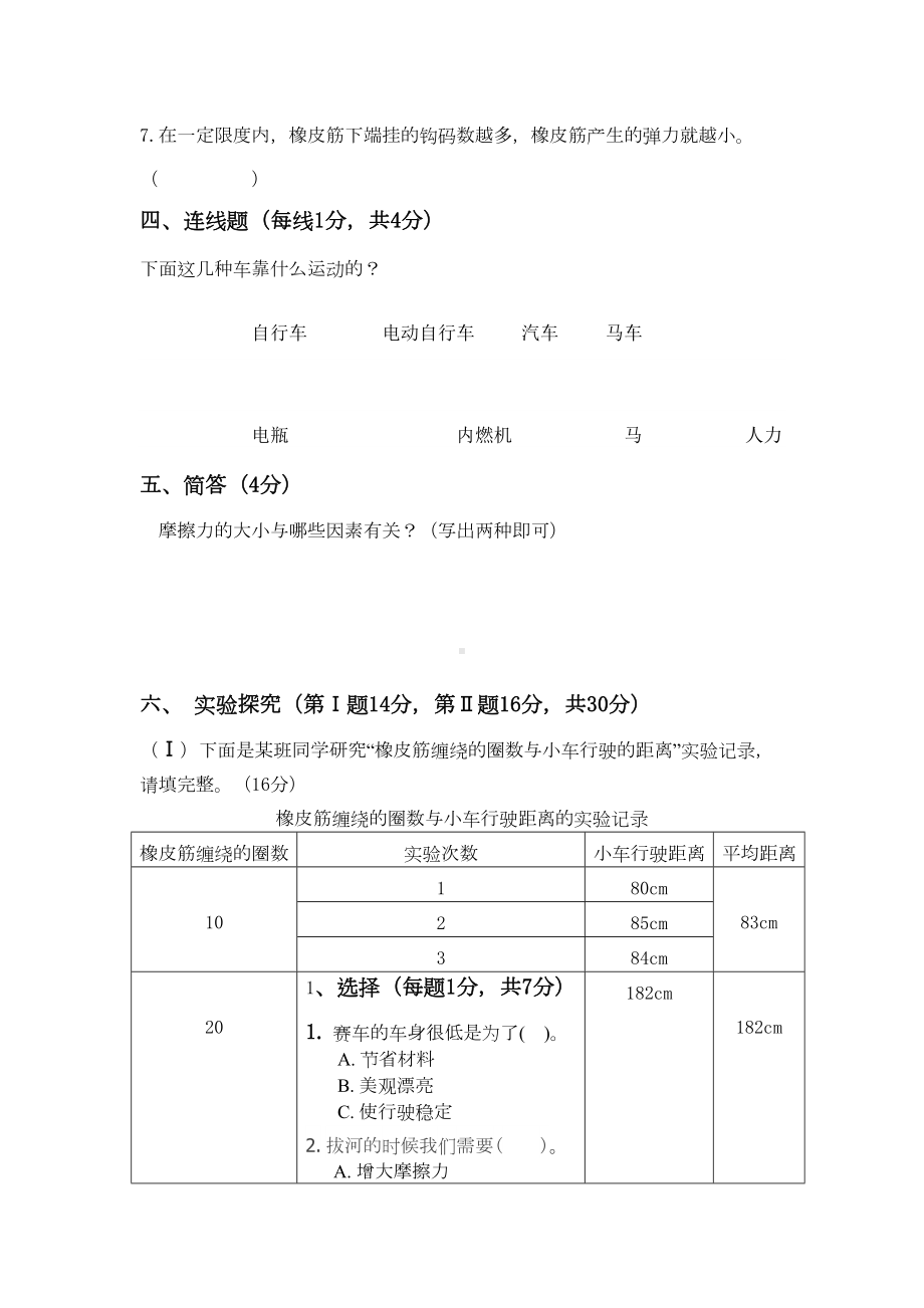 四年级科学上册(新教科版)第三单元测试题(DOC 4页).docx_第3页