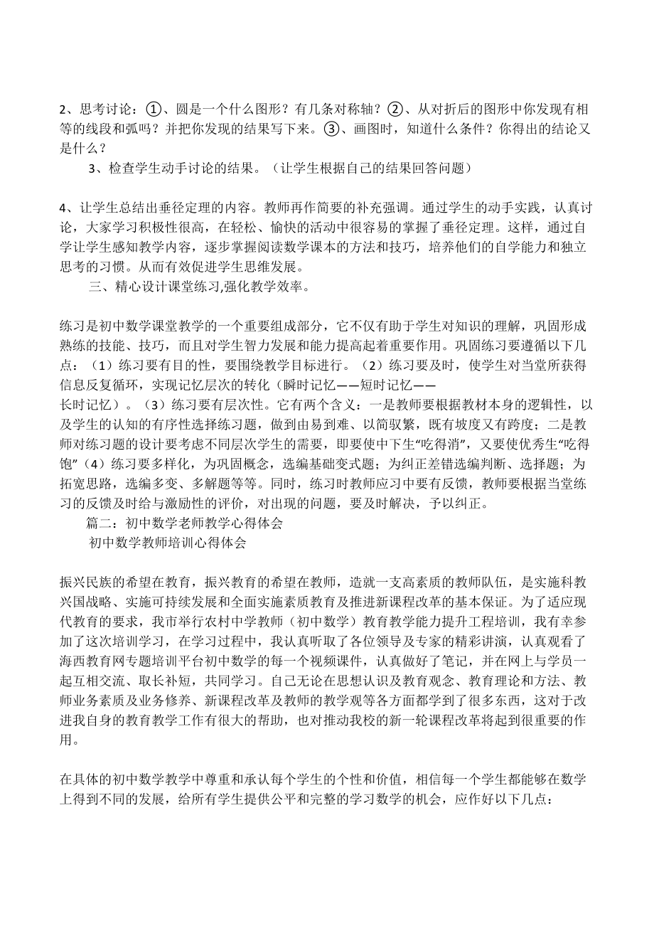 初中数学教学心得体会(DOC 15页).docx_第2页