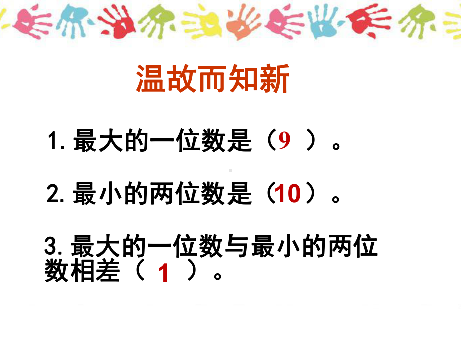 1000以内数的认识(公开课)课件.pptx_第2页