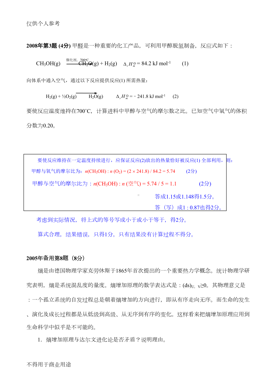 十年化学竞赛题重组卷15化学热力学和化学动力学基础(DOC 13页).doc_第2页