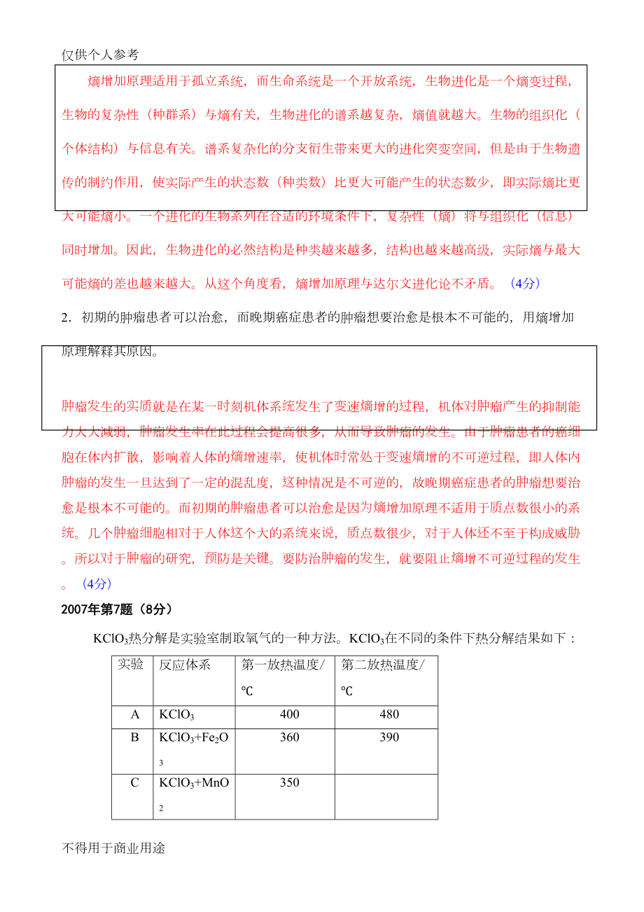 十年化学竞赛题重组卷15化学热力学和化学动力学基础(DOC 13页).doc_第3页