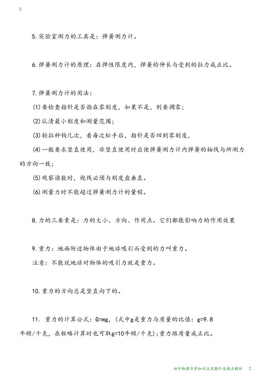 初中物理力学知识点及30个易错点解析(DOC 8页).docx_第2页