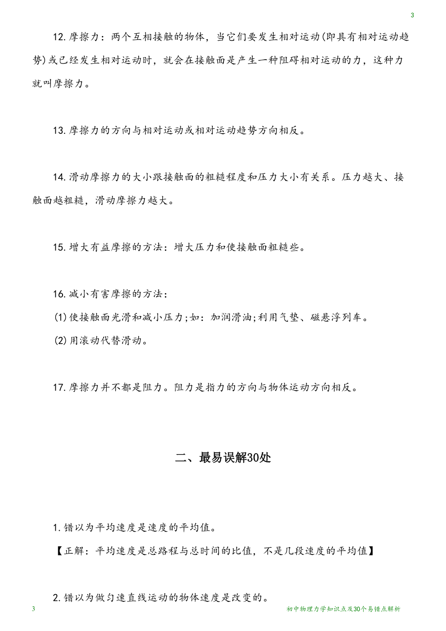 初中物理力学知识点及30个易错点解析(DOC 8页).docx_第3页