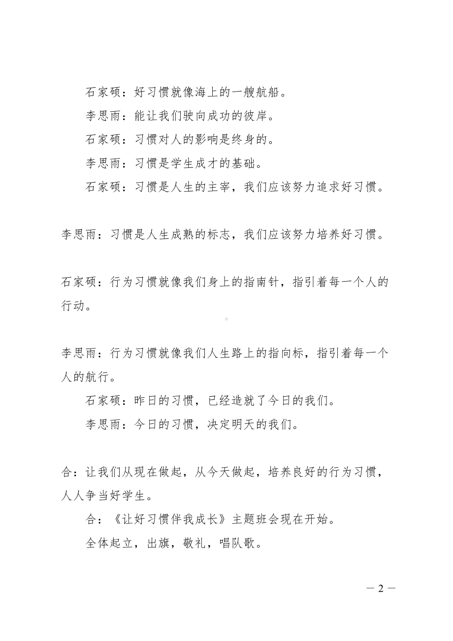 好习惯主题班会的主持词(DOC 13页).docx_第2页