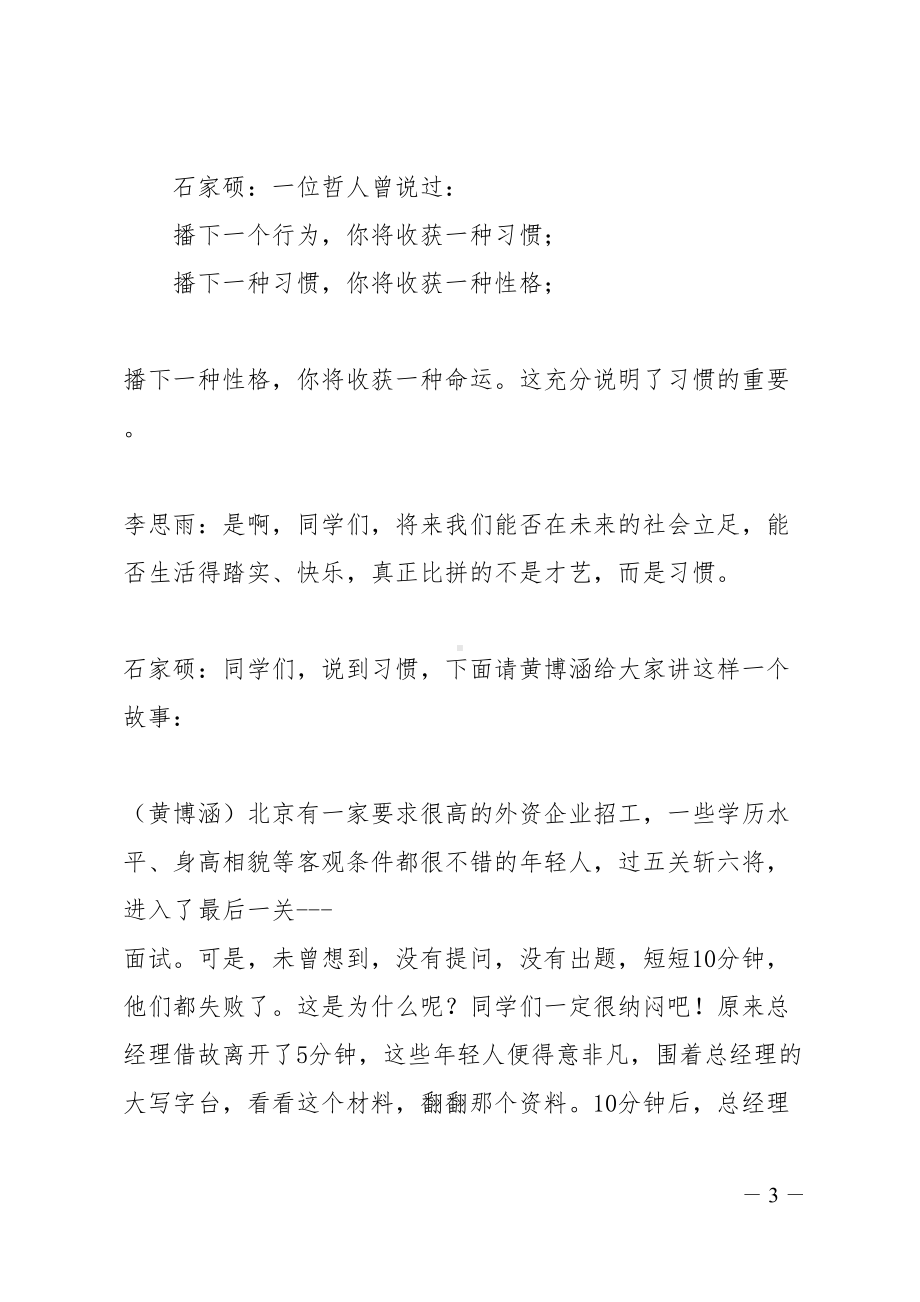 好习惯主题班会的主持词(DOC 13页).docx_第3页