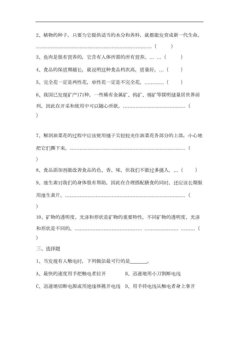 四年级下册科学期末试卷及答案-(9)(DOC 7页).doc_第2页