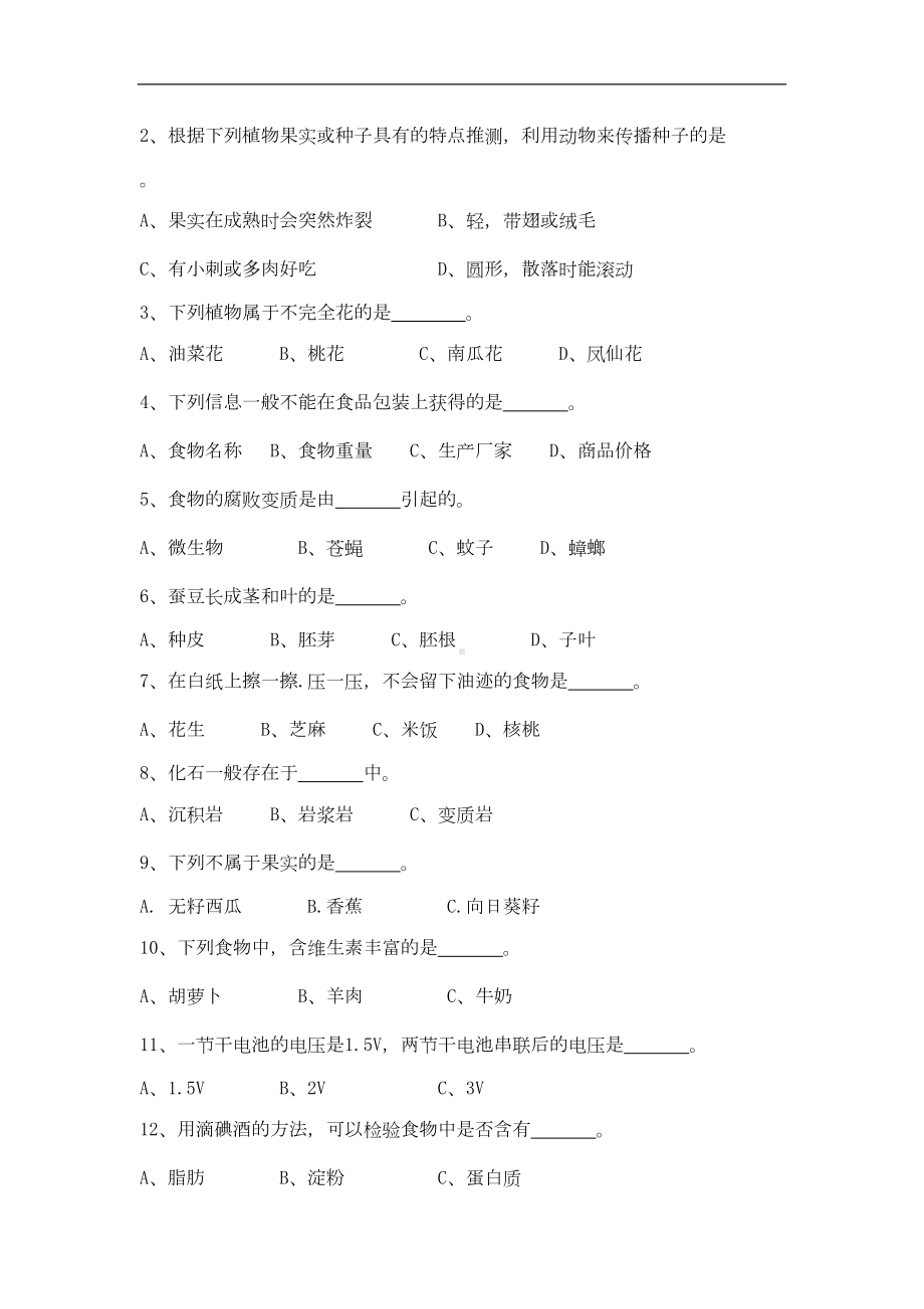 四年级下册科学期末试卷及答案-(9)(DOC 7页).doc_第3页