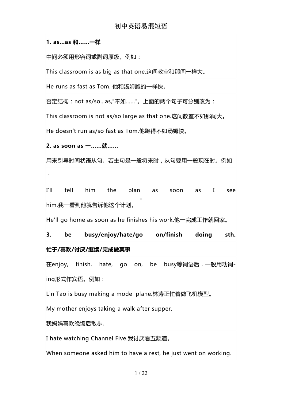 初中英语易混短语(DOC 22页).docx_第1页