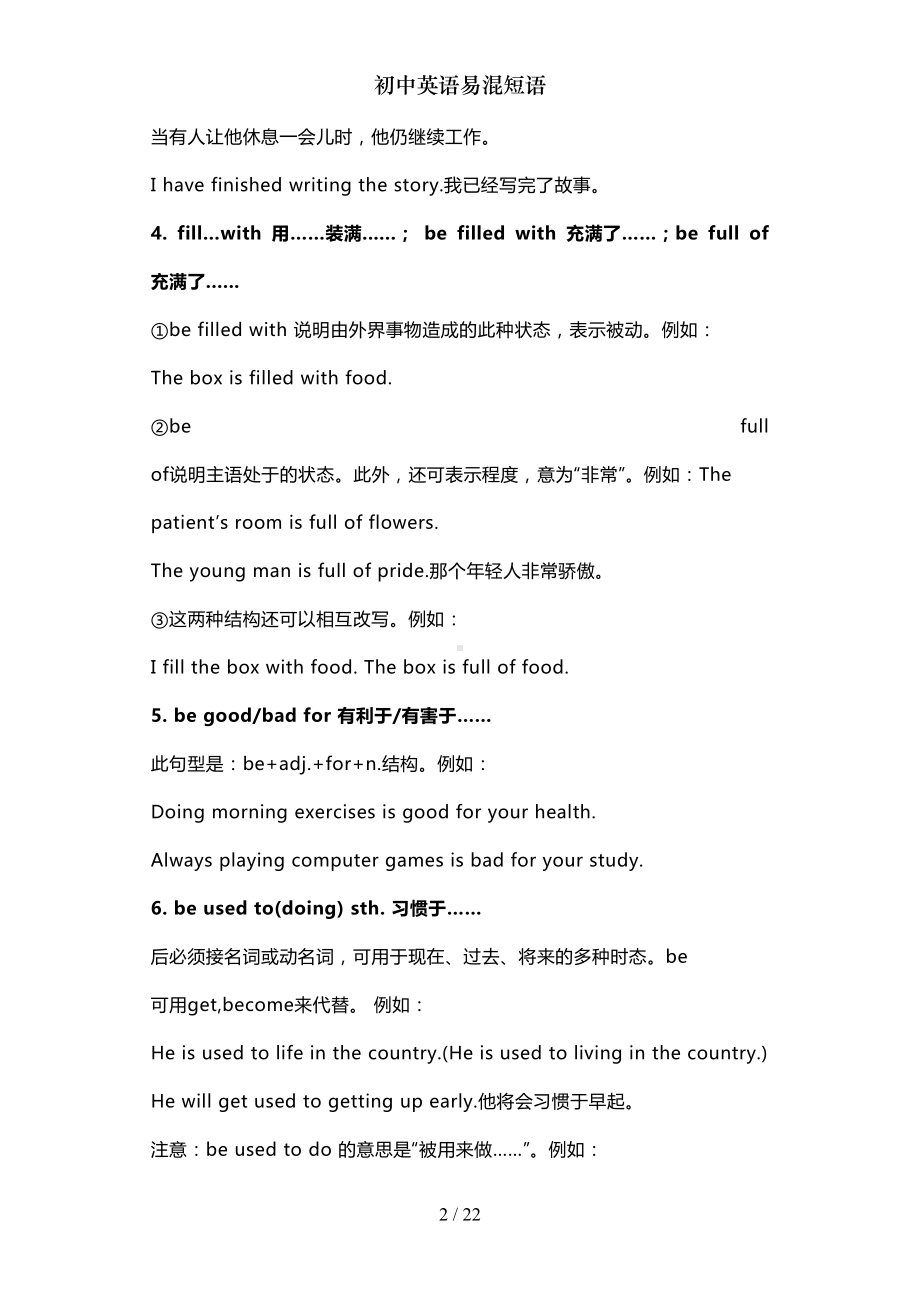 初中英语易混短语(DOC 22页).docx_第2页