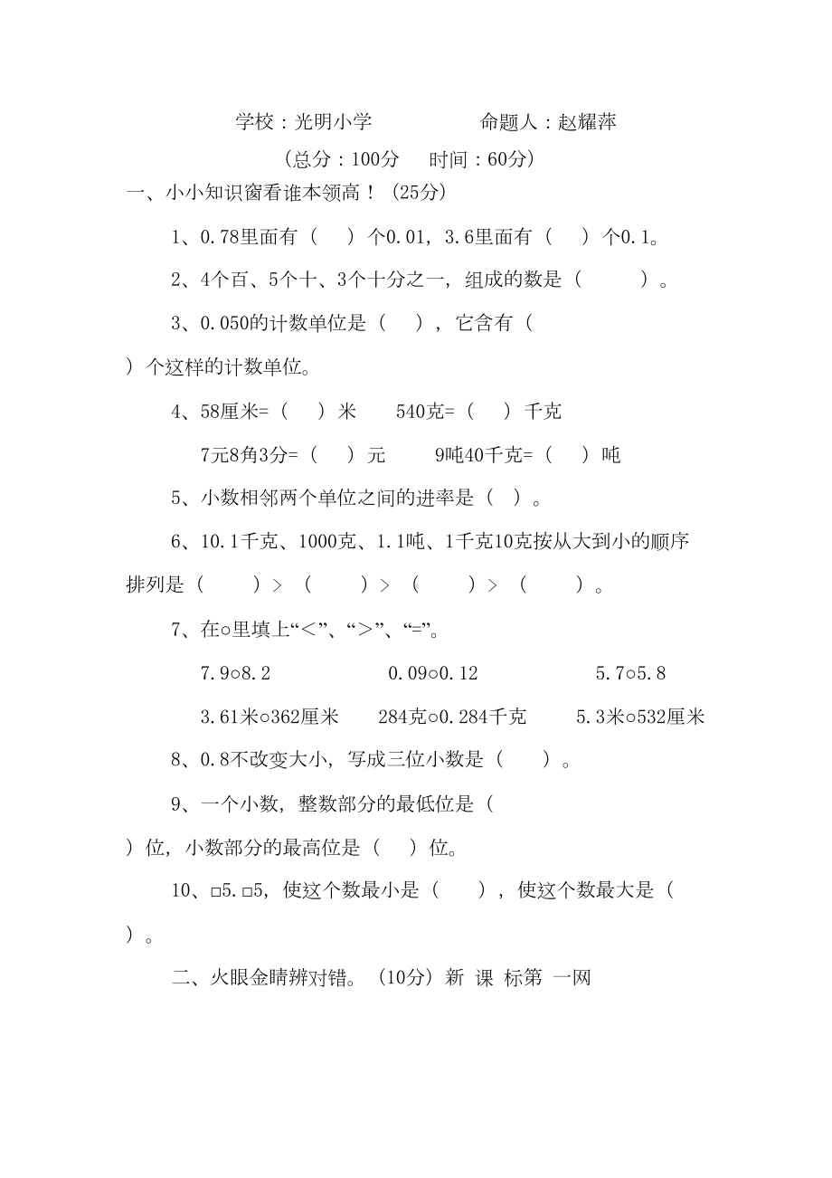 北师大版四年级数学下册第一单元测试题及答案(DOC 6页).docx_第1页