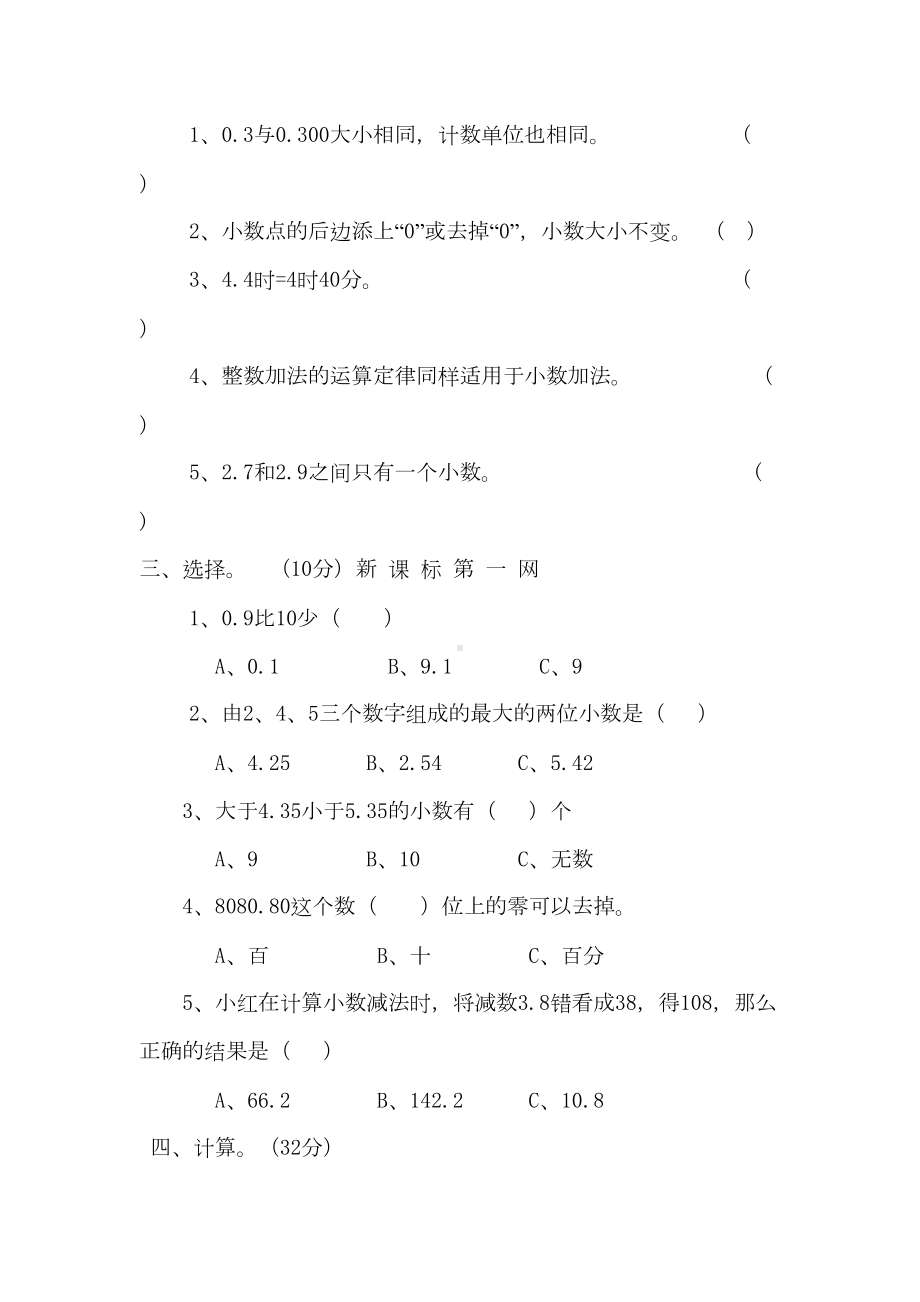 北师大版四年级数学下册第一单元测试题及答案(DOC 6页).docx_第2页