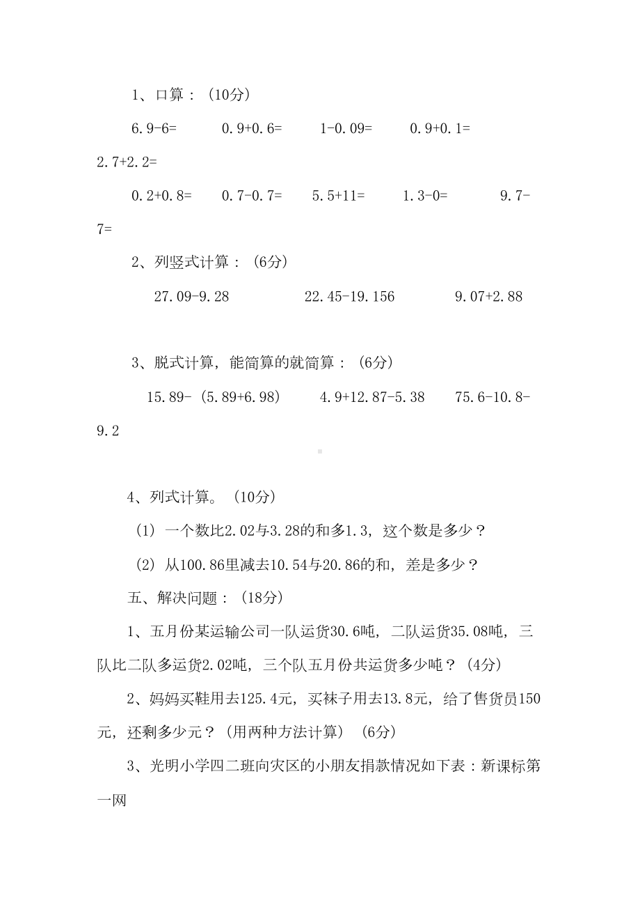 北师大版四年级数学下册第一单元测试题及答案(DOC 6页).docx_第3页