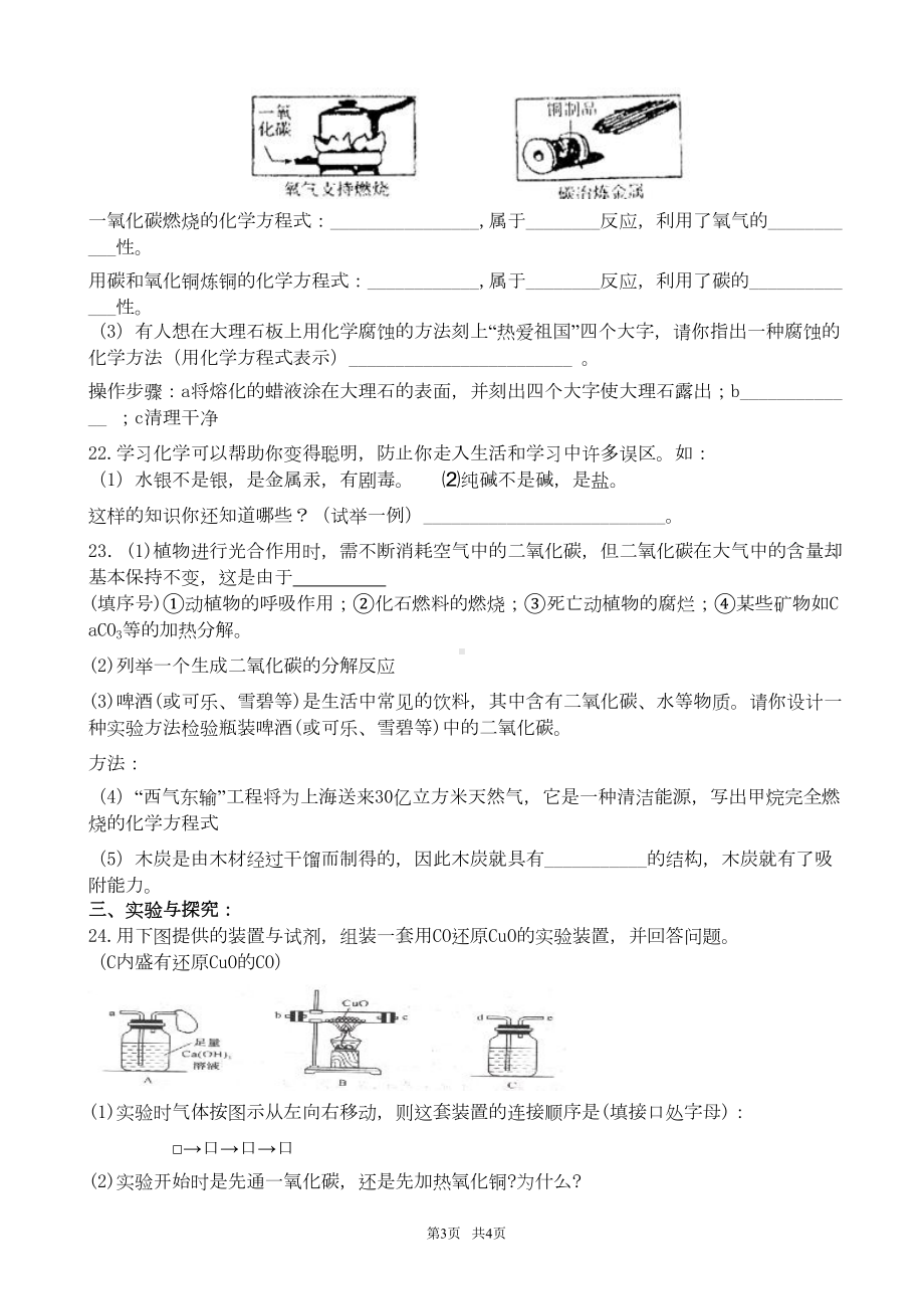 初中九年级(初三)化学《碳和碳的氧化物》课后提升练习题(DOC 4页).doc_第3页