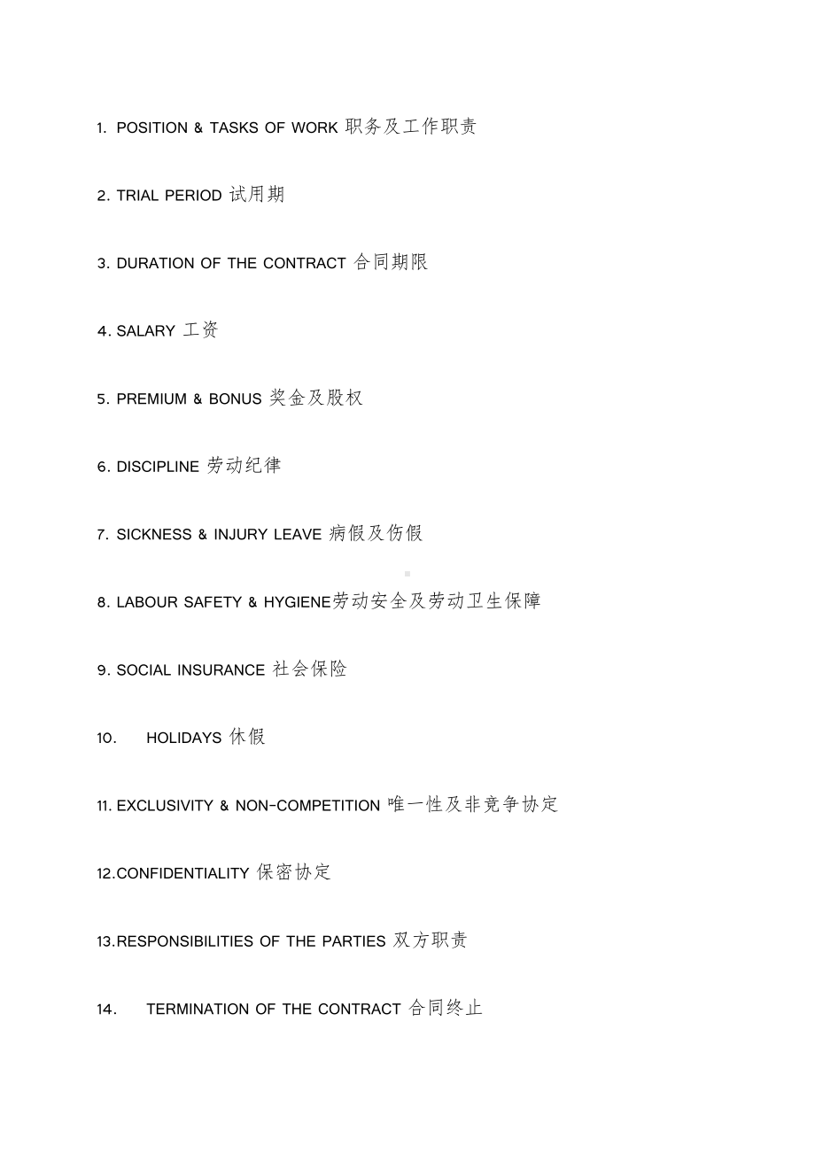 劳动合同外籍高管聘用中英文版(DOC 15页).doc_第2页