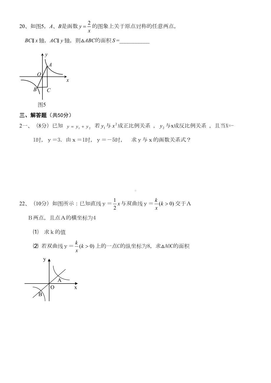 反比例函数单元测试题及答案新(DOC 4页).docx_第3页