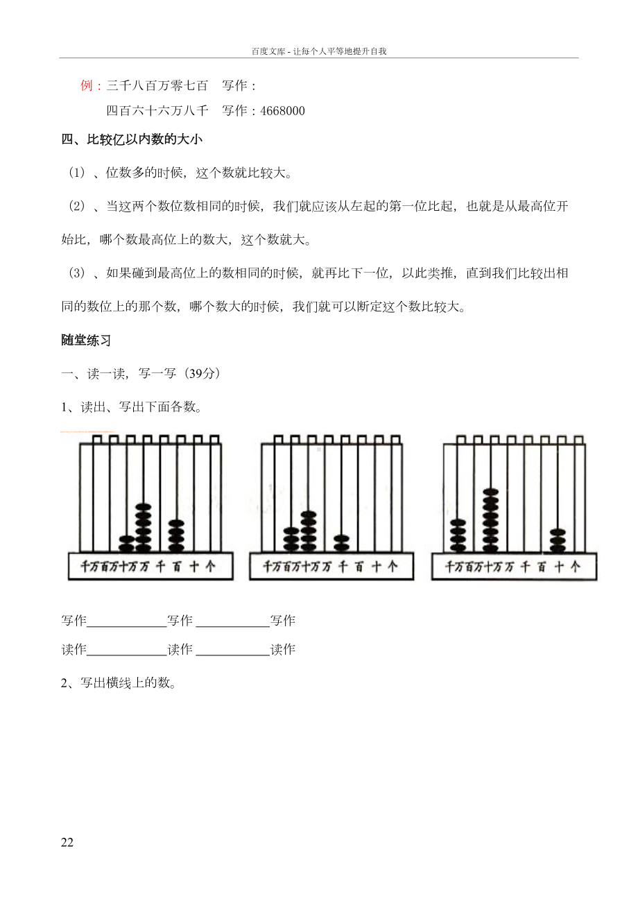 四年级上册数学大数的认识知识点整理10054(DOC 6页).doc_第2页