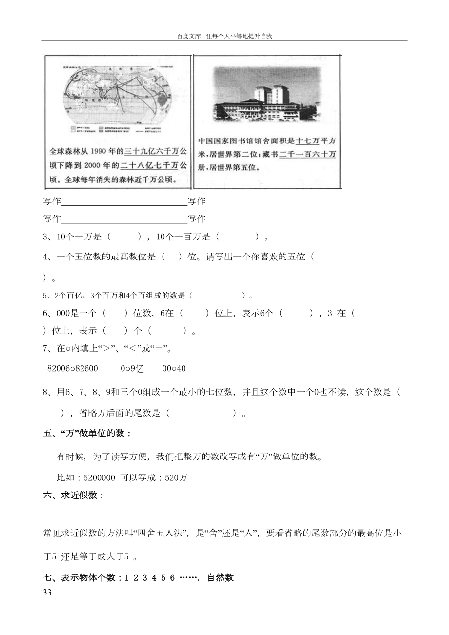 四年级上册数学大数的认识知识点整理10054(DOC 6页).doc_第3页