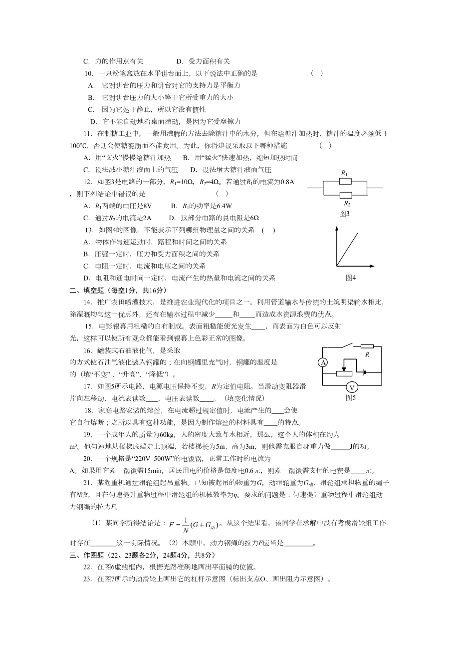 南京中考物理模拟试卷[二模含答案评分标准(DOC 7页).doc_第2页