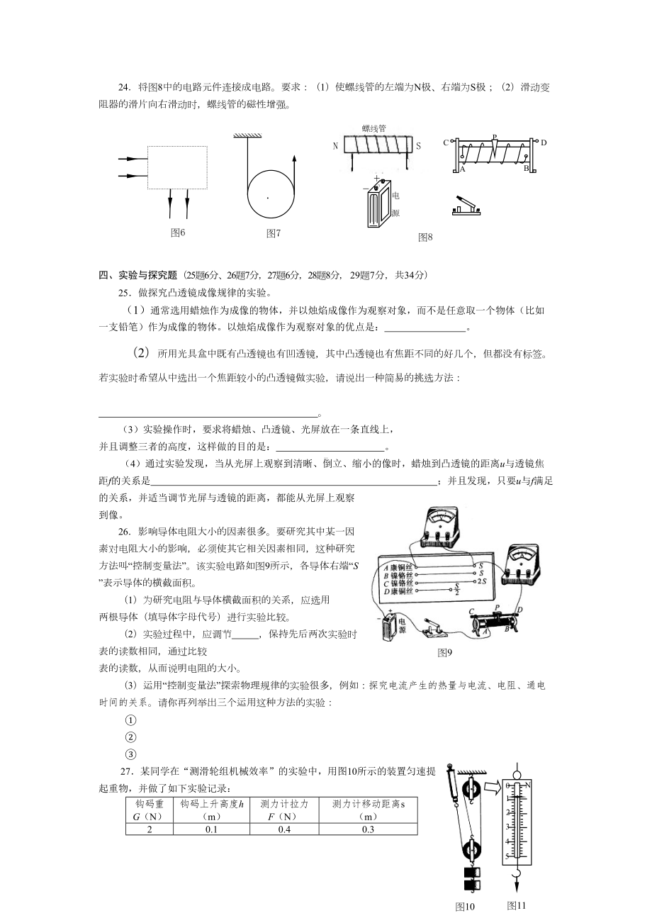 南京中考物理模拟试卷[二模含答案评分标准(DOC 7页).doc_第3页