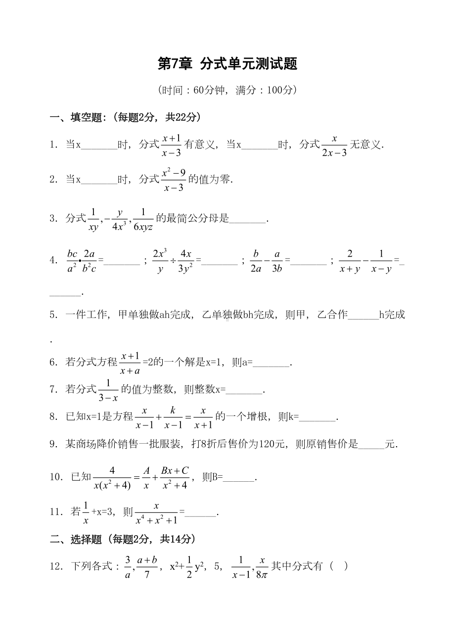 分式单元测试题含答案(DOC 17页).doc_第1页