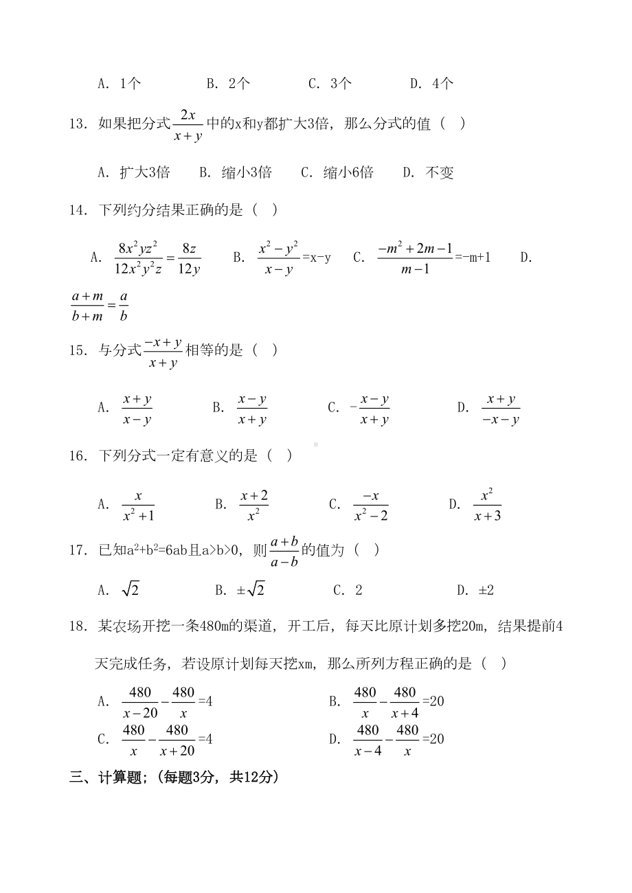 分式单元测试题含答案(DOC 17页).doc_第2页