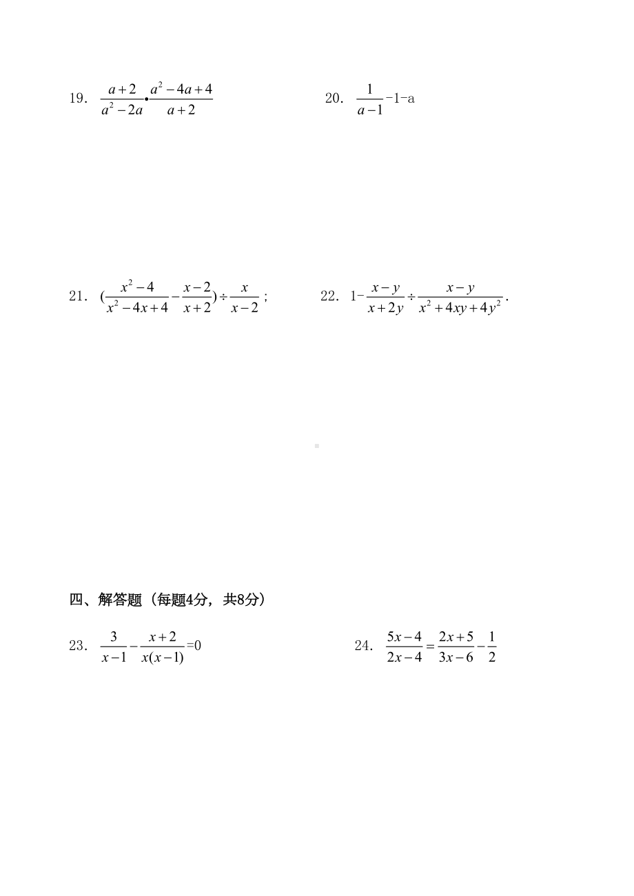 分式单元测试题含答案(DOC 17页).doc_第3页