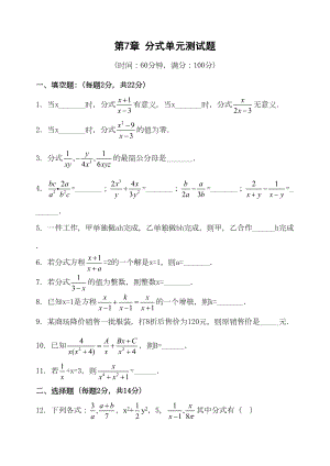 分式单元测试题含答案(DOC 17页).doc