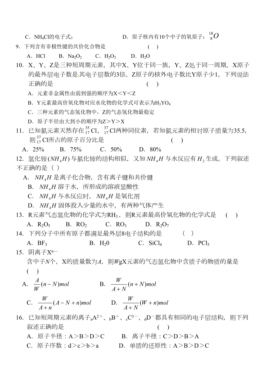 化学必修二第一章单元测试卷(DOC 4页).docx_第2页