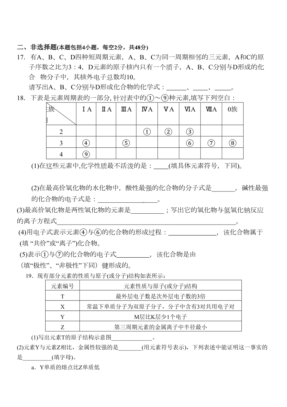 化学必修二第一章单元测试卷(DOC 4页).docx_第3页