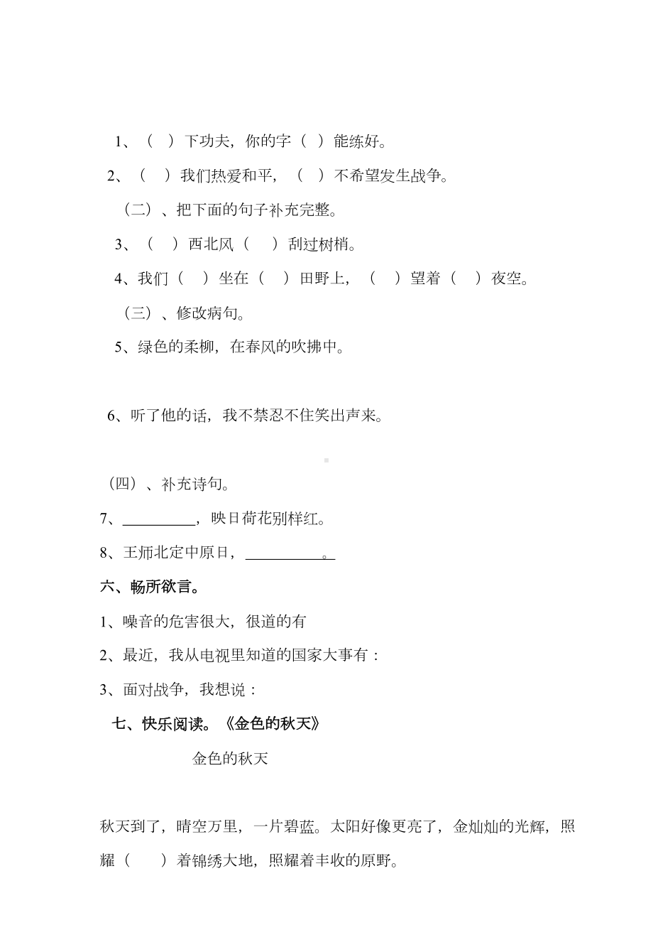 北师大版三年级上册语文期中试卷及答案(DOC 5页).doc_第2页