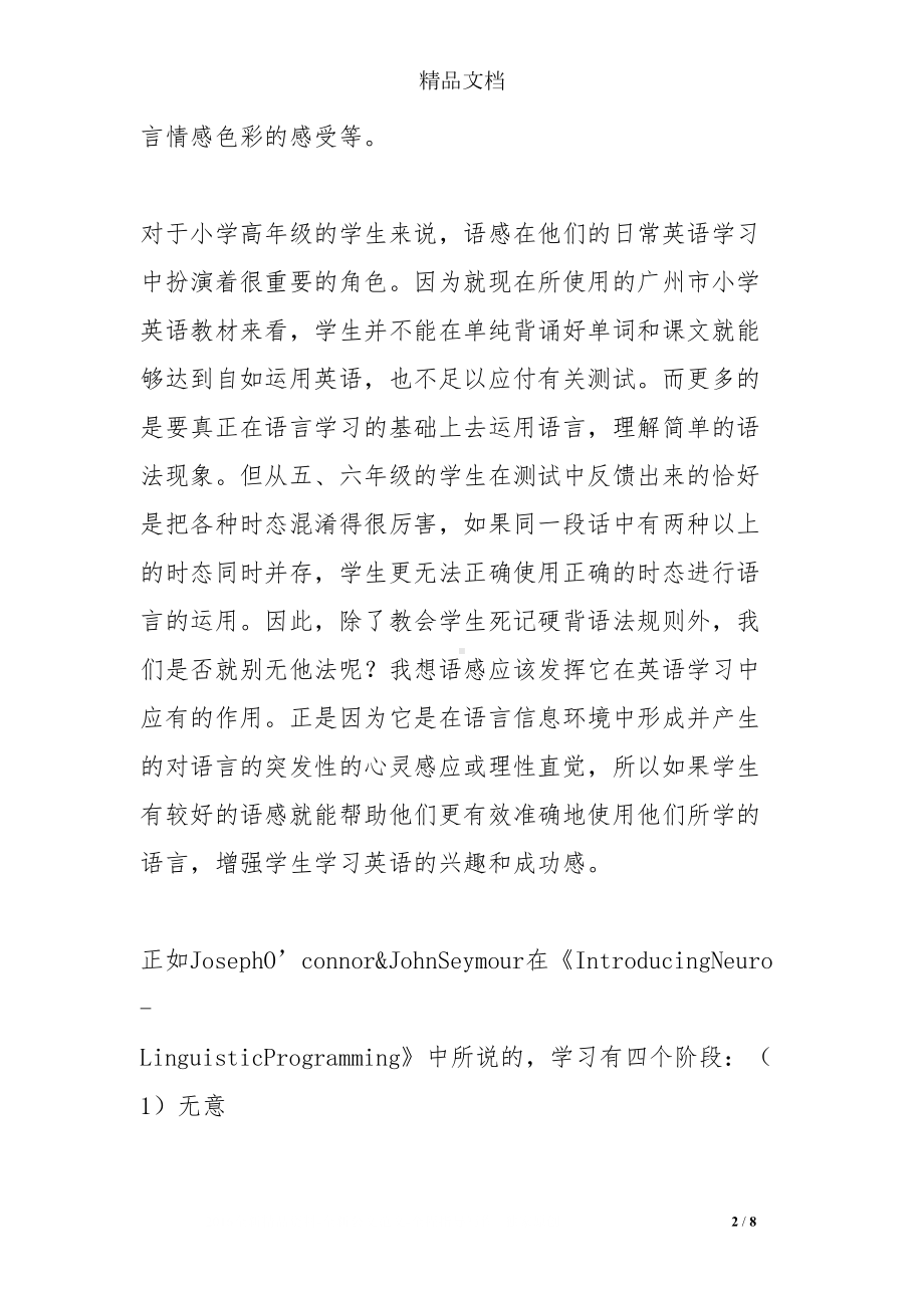 小学生英语学习能力的培养(DOC 8页).doc_第2页