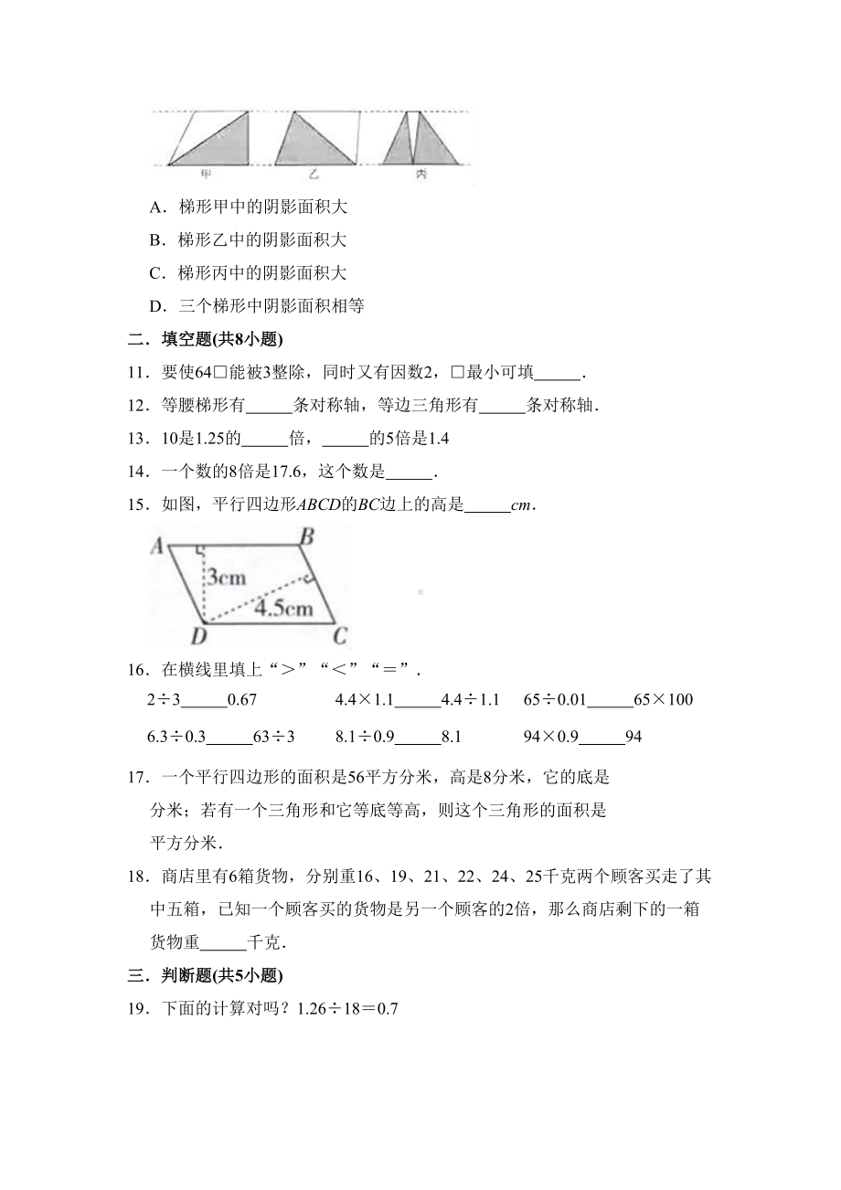 北师大版五年级上册数学《期中考试试题》(含答案)(DOC 10页).doc_第2页