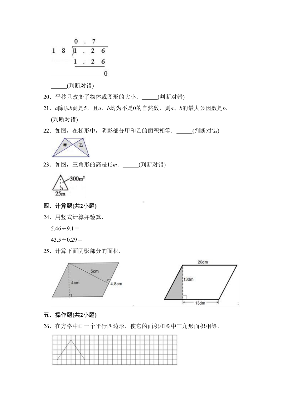 北师大版五年级上册数学《期中考试试题》(含答案)(DOC 10页).doc_第3页