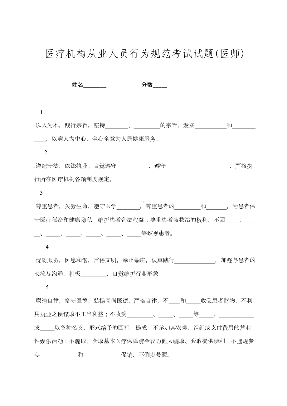 医疗机构从业人员行为规范考试试题及答案(DOC 10页).doc_第1页