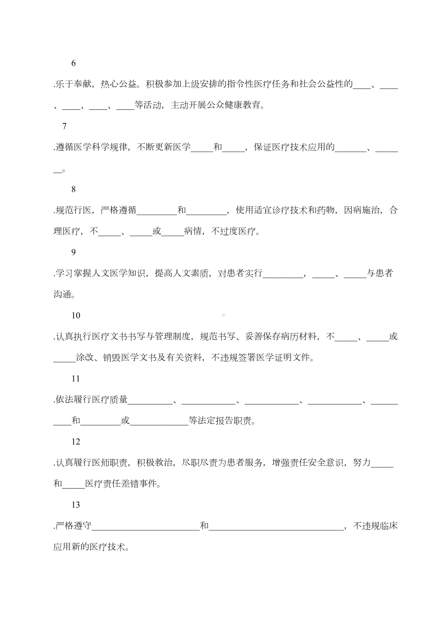 医疗机构从业人员行为规范考试试题及答案(DOC 10页).doc_第2页