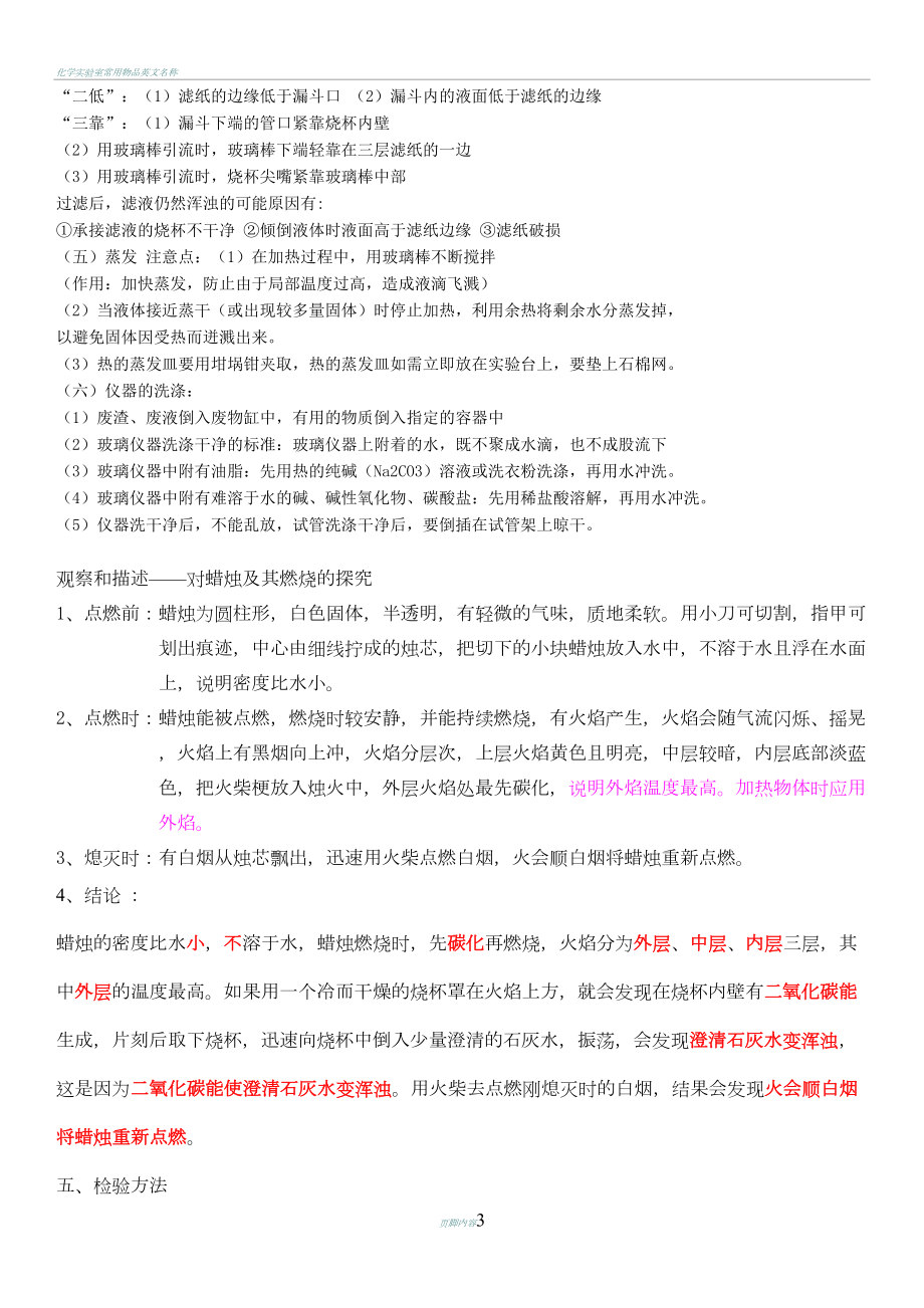 化学实验室常识基础练习题及答案(DOC 18页).docx_第3页