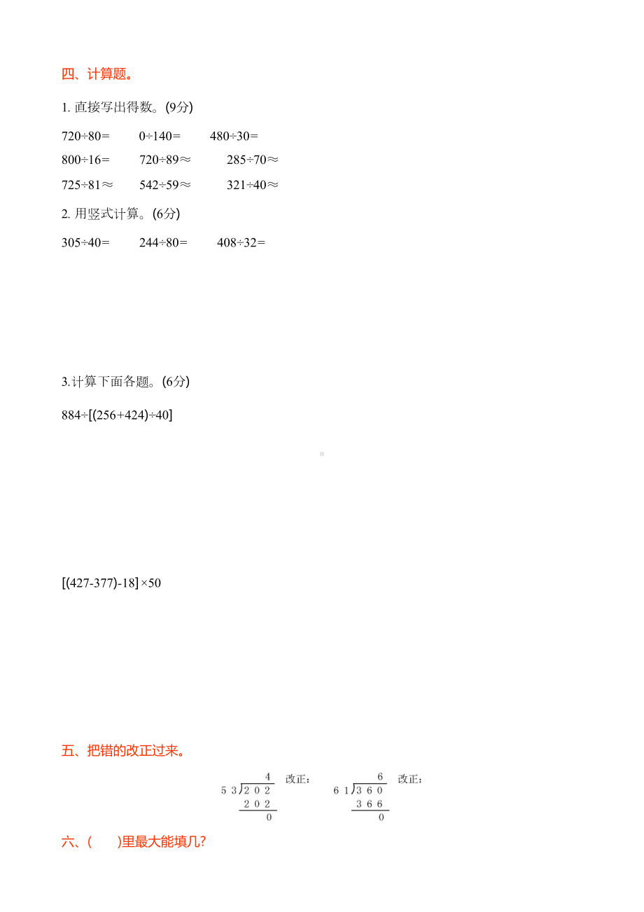 北师大版小学数学四年级上第六单元测试卷(有答案)(DOC 5页).doc_第2页