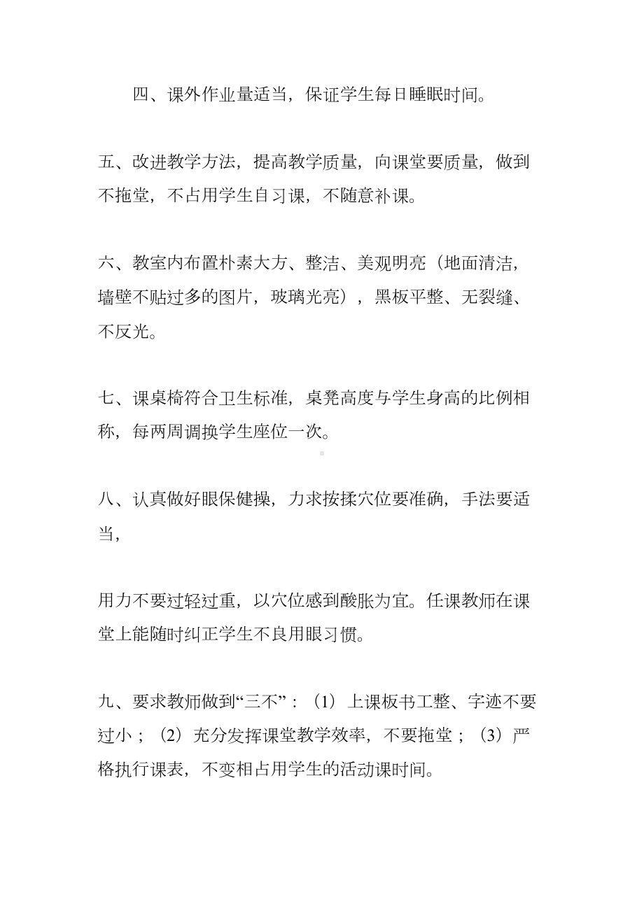 学校预防近视工作计划(DOC 44页).docx_第2页