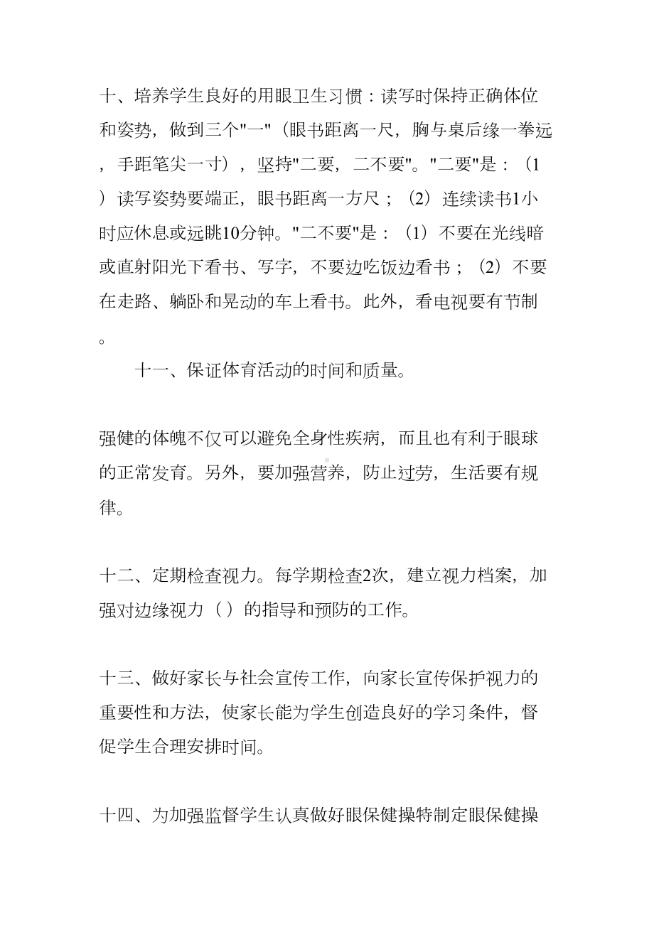 学校预防近视工作计划(DOC 44页).docx_第3页