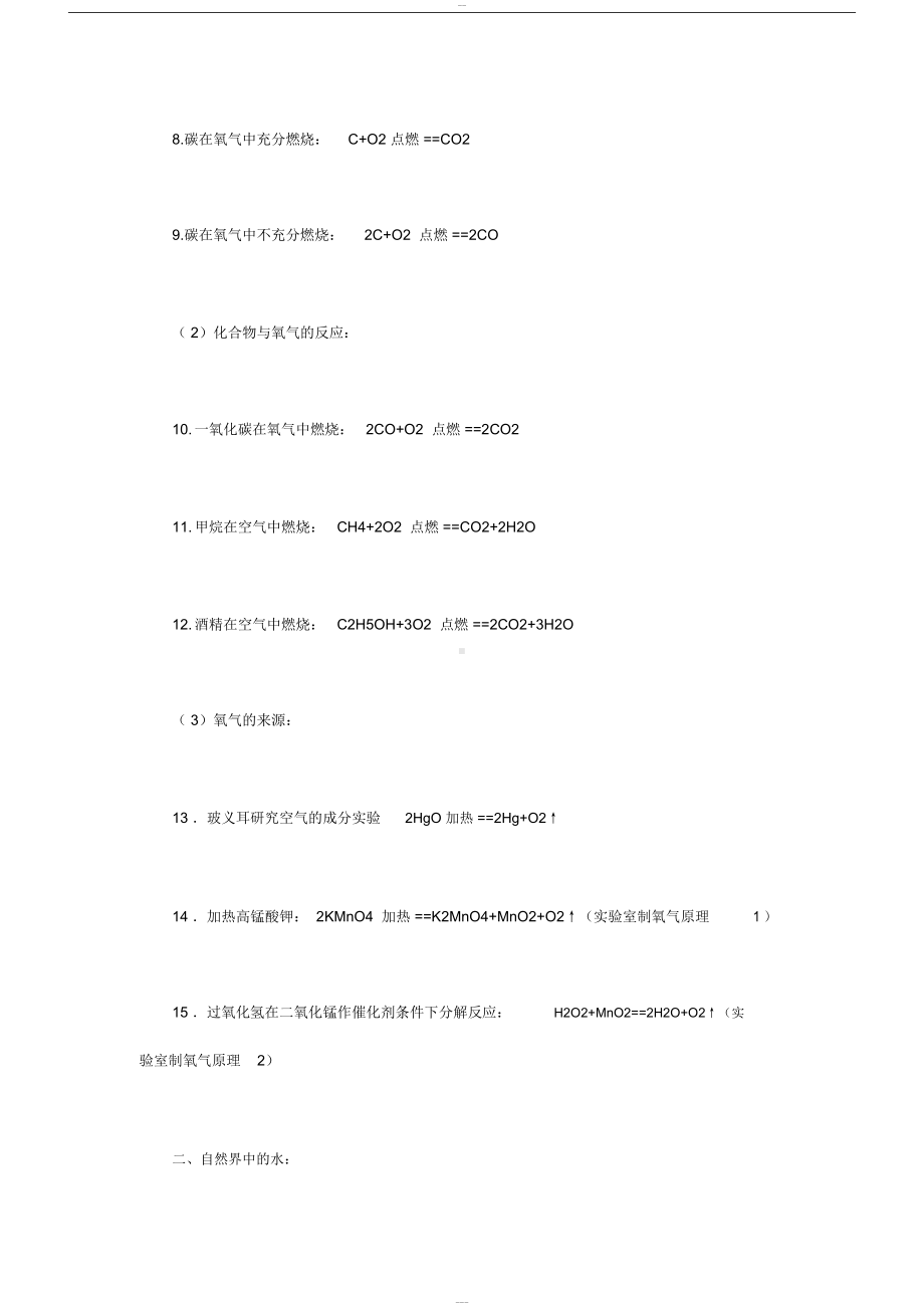 初中必备化学公式大全(DOC 18页).docx_第2页