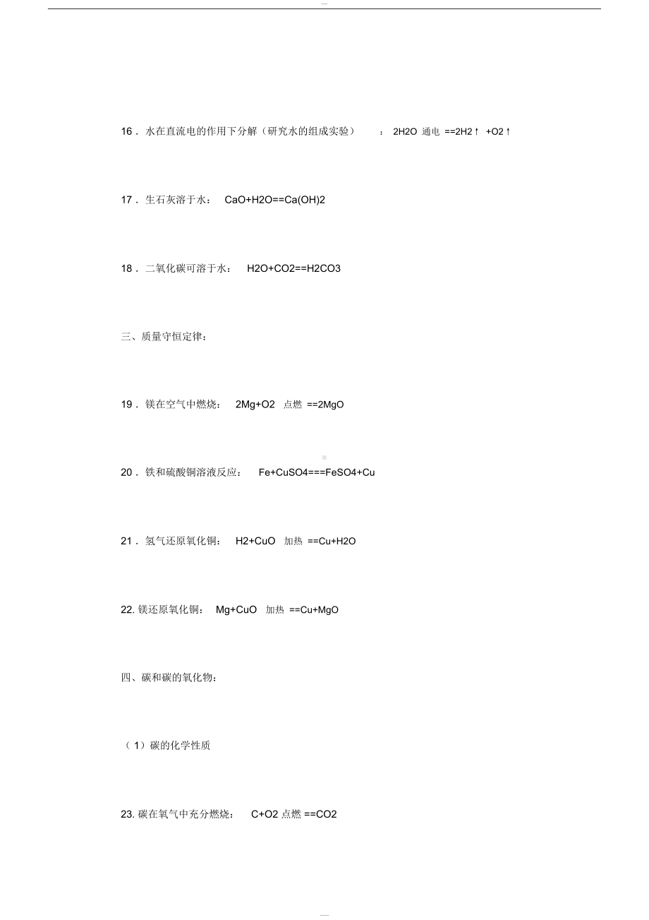 初中必备化学公式大全(DOC 18页).docx_第3页