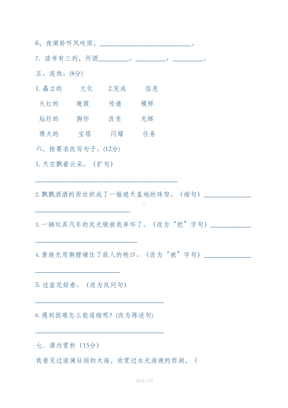 小学四年级上册语文期末试卷及答案(DOC 7页).doc_第2页