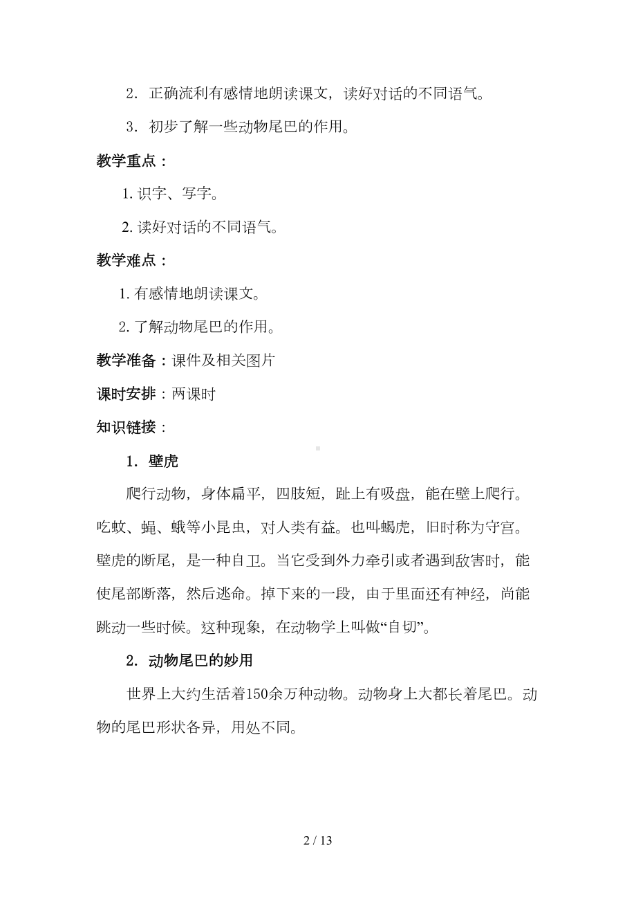 小壁虎借尾巴公开课教案(DOC 13页).doc_第2页