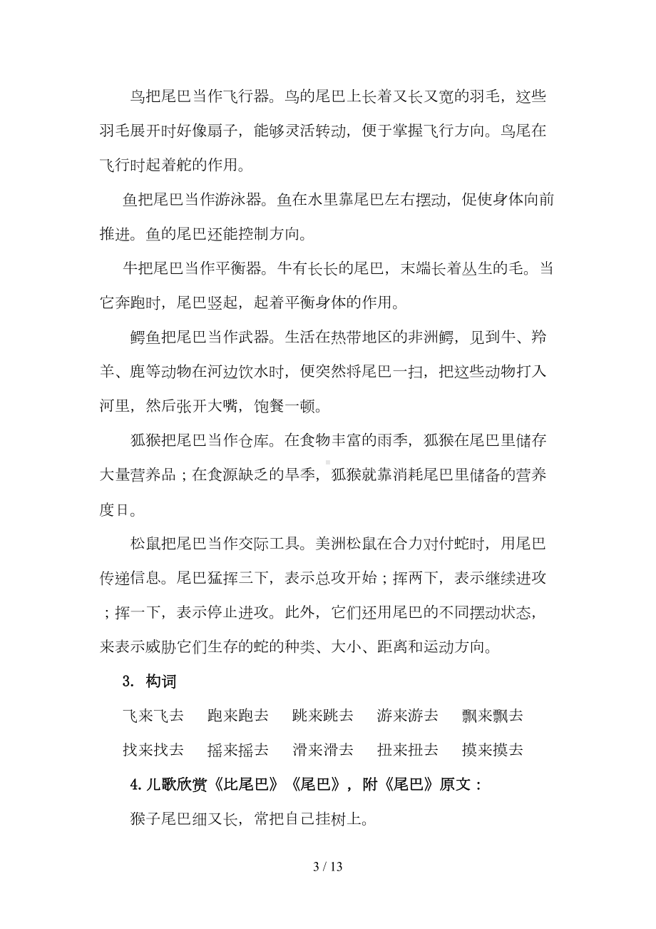 小壁虎借尾巴公开课教案(DOC 13页).doc_第3页